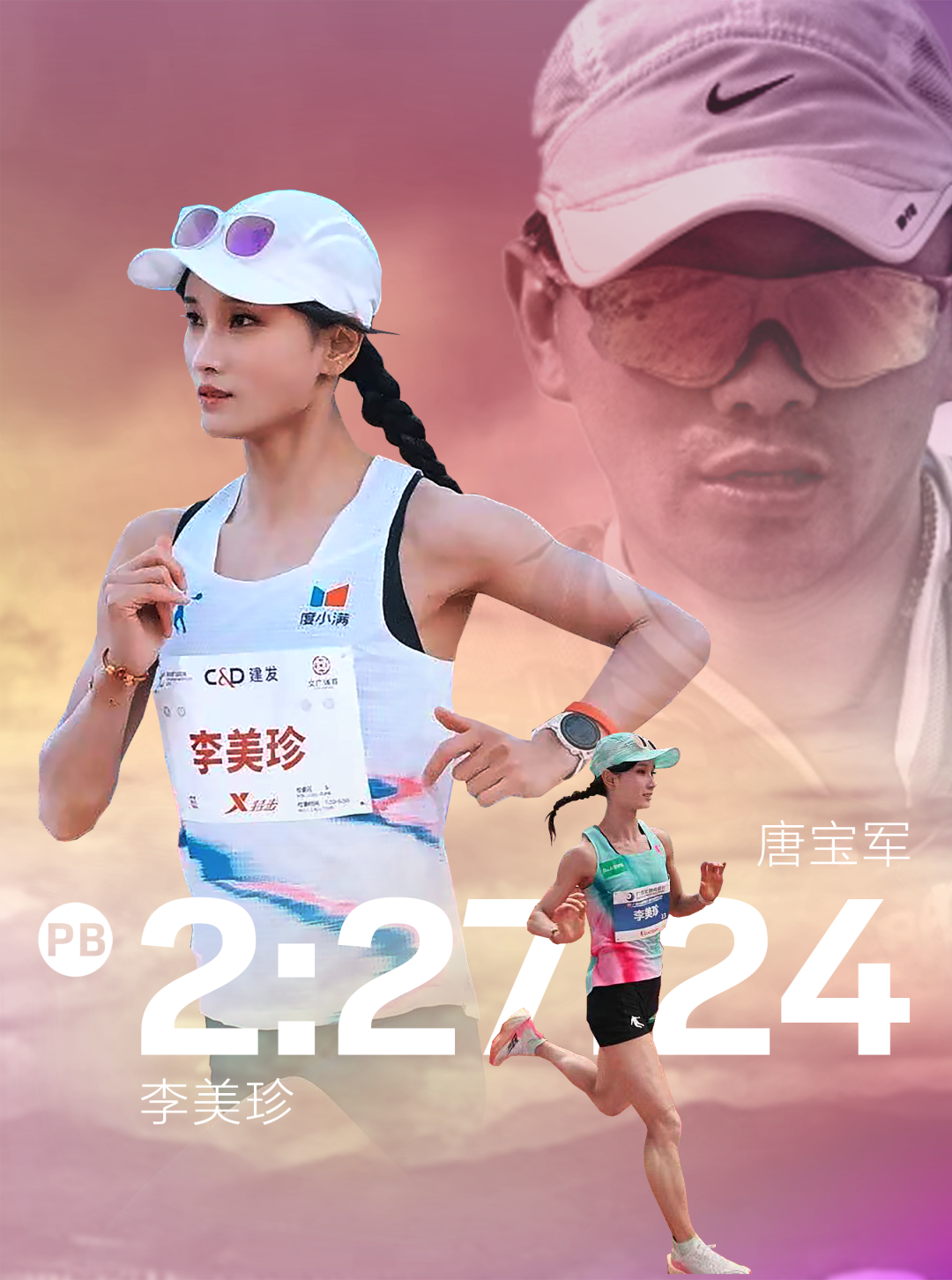 开云登录-李美珍PB的幕后推手：唐魔唐宝军谈李美珍PB的秘密以及对大众女跑者的建议