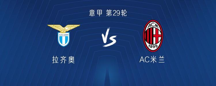 kaiyun-米兰客战拉齐奥：莱奥、莫德里奇首发，亚沙里、普利希奇出战